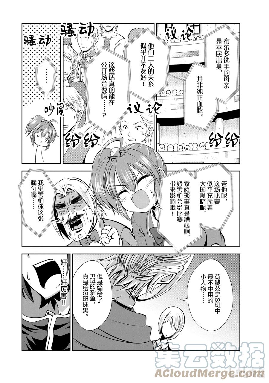 《进化的果实～不知不觉开启胜利的人生》37 第37话 第11页