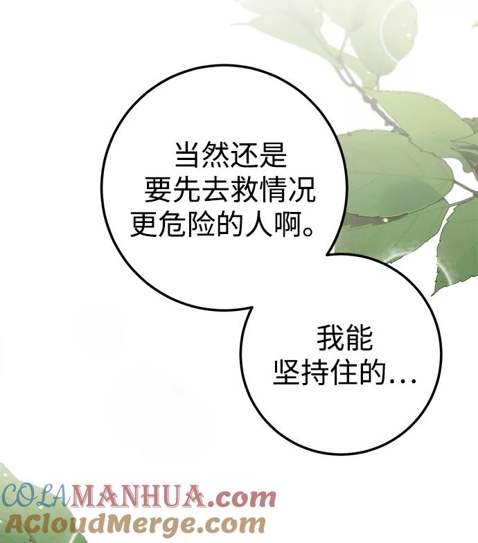 《残影之夜》第39话 第64页