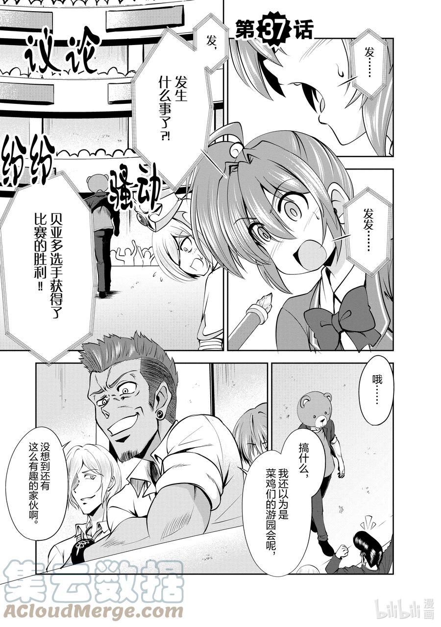 《进化的果实～不知不觉开启胜利的人生》37 第37话 第1页