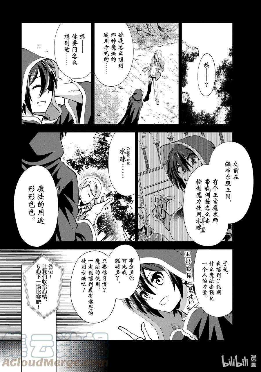 《进化的果实～不知不觉开启胜利的人生》37 第37话 第9页