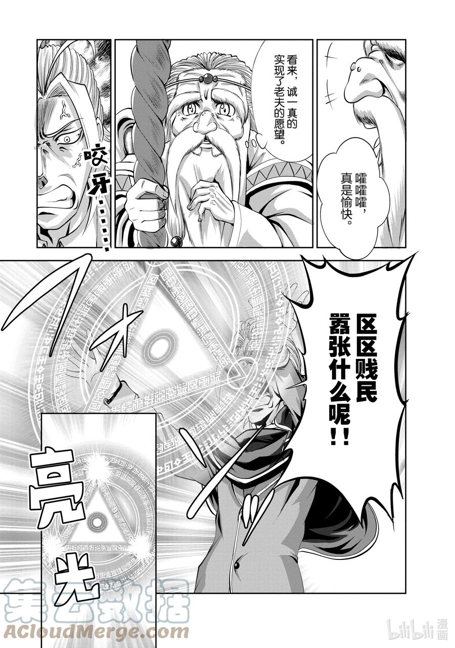 《进化的果实～不知不觉开启胜利的人生》37 第37话 第25页
