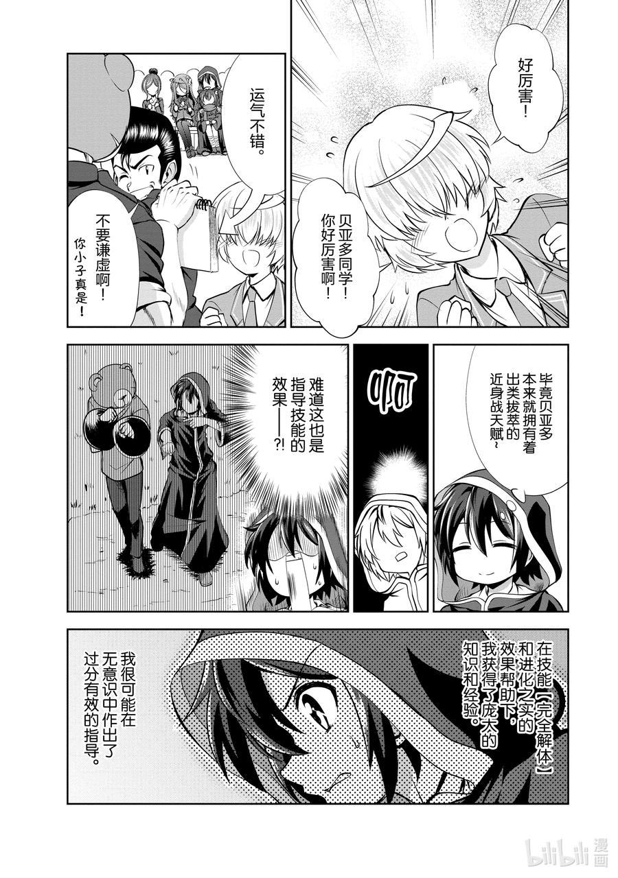《进化的果实～不知不觉开启胜利的人生》37 第37话 第2页