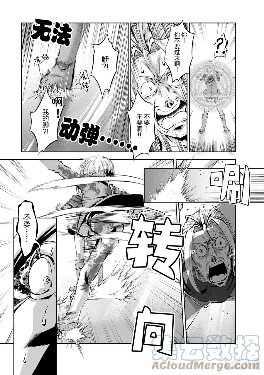 《进化的果实～不知不觉开启胜利的人生》37 第37话 第29页
