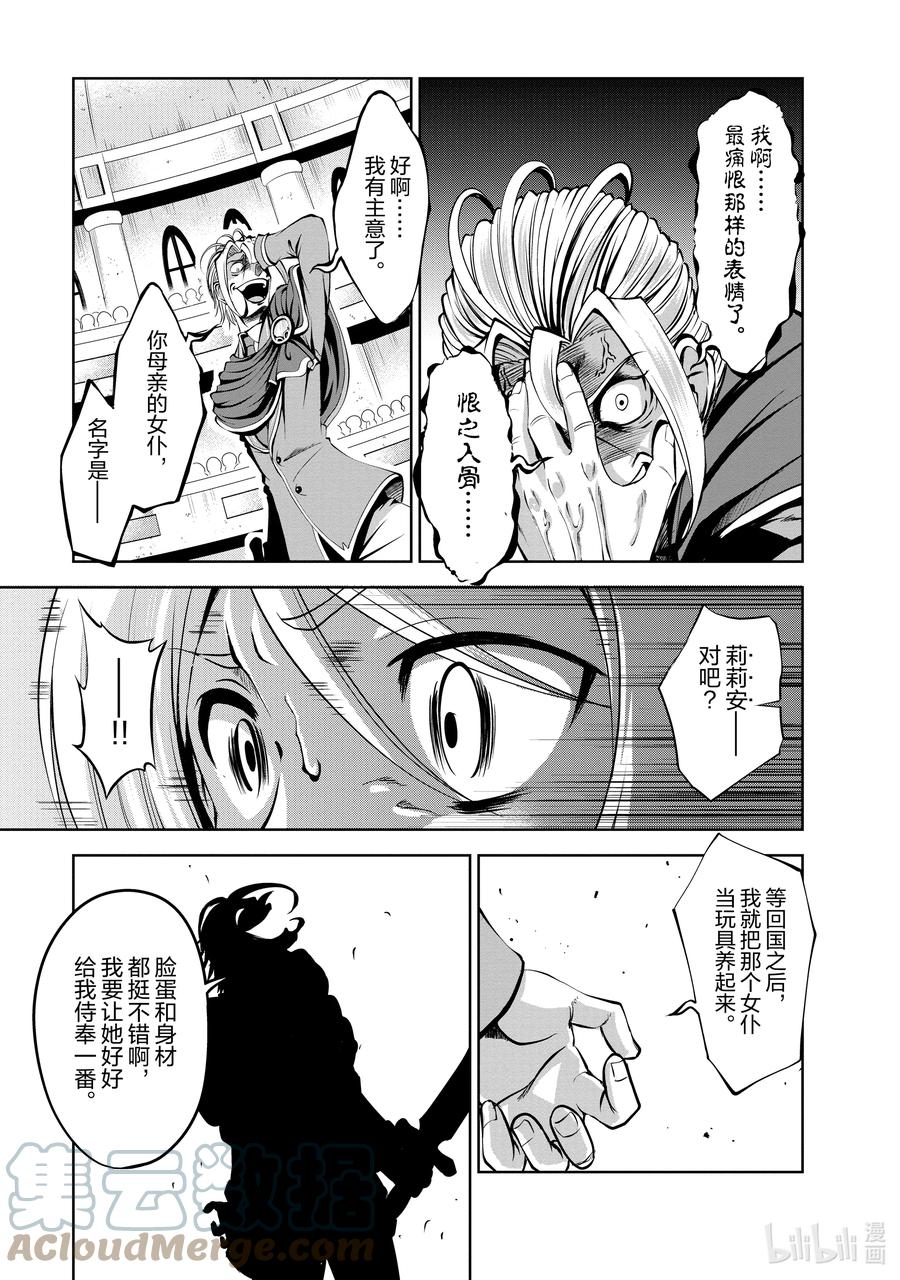 《进化的果实～不知不觉开启胜利的人生》37 第37话 第13页