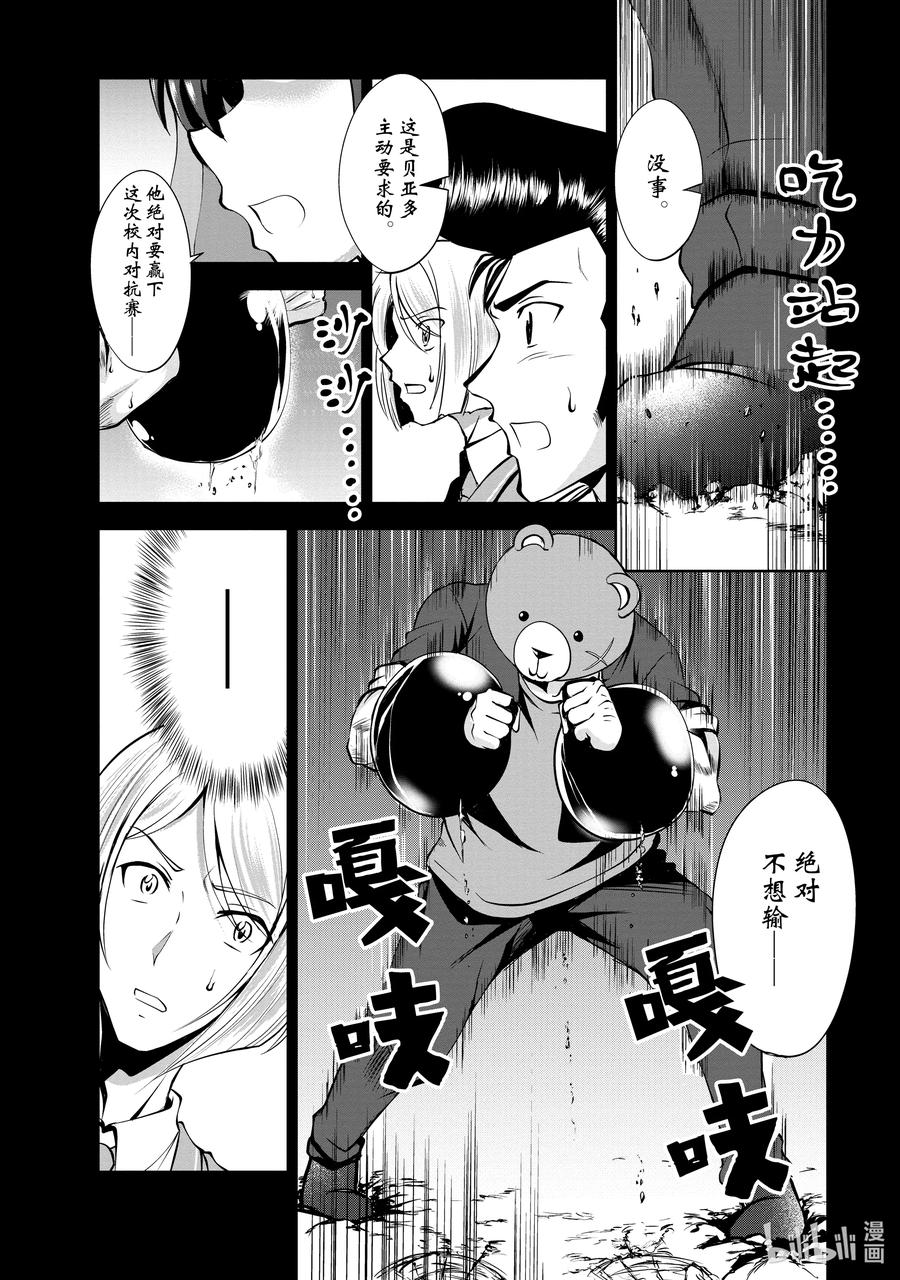《进化的果实～不知不觉开启胜利的人生》37 第37话 第8页