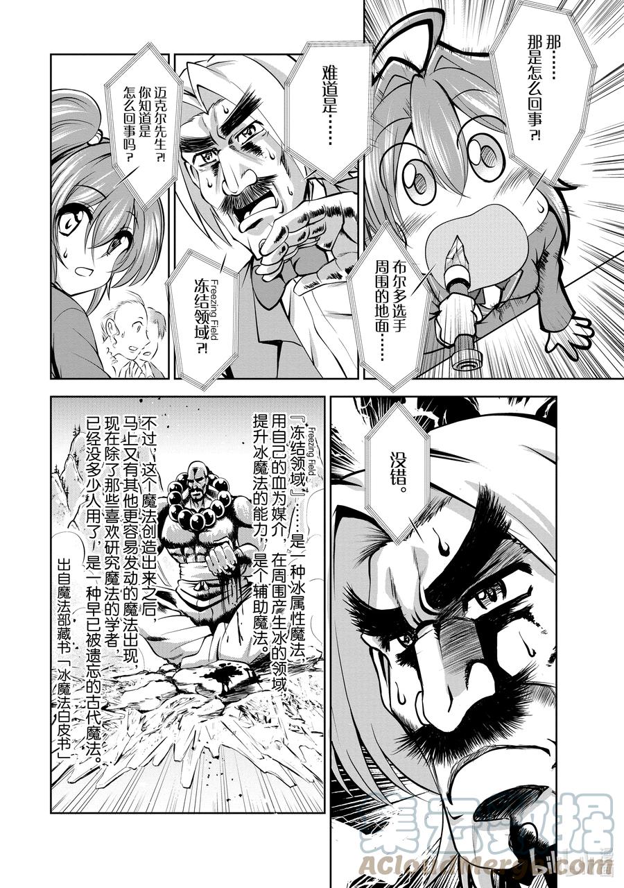 《进化的果实～不知不觉开启胜利的人生》37 第37话 第21页