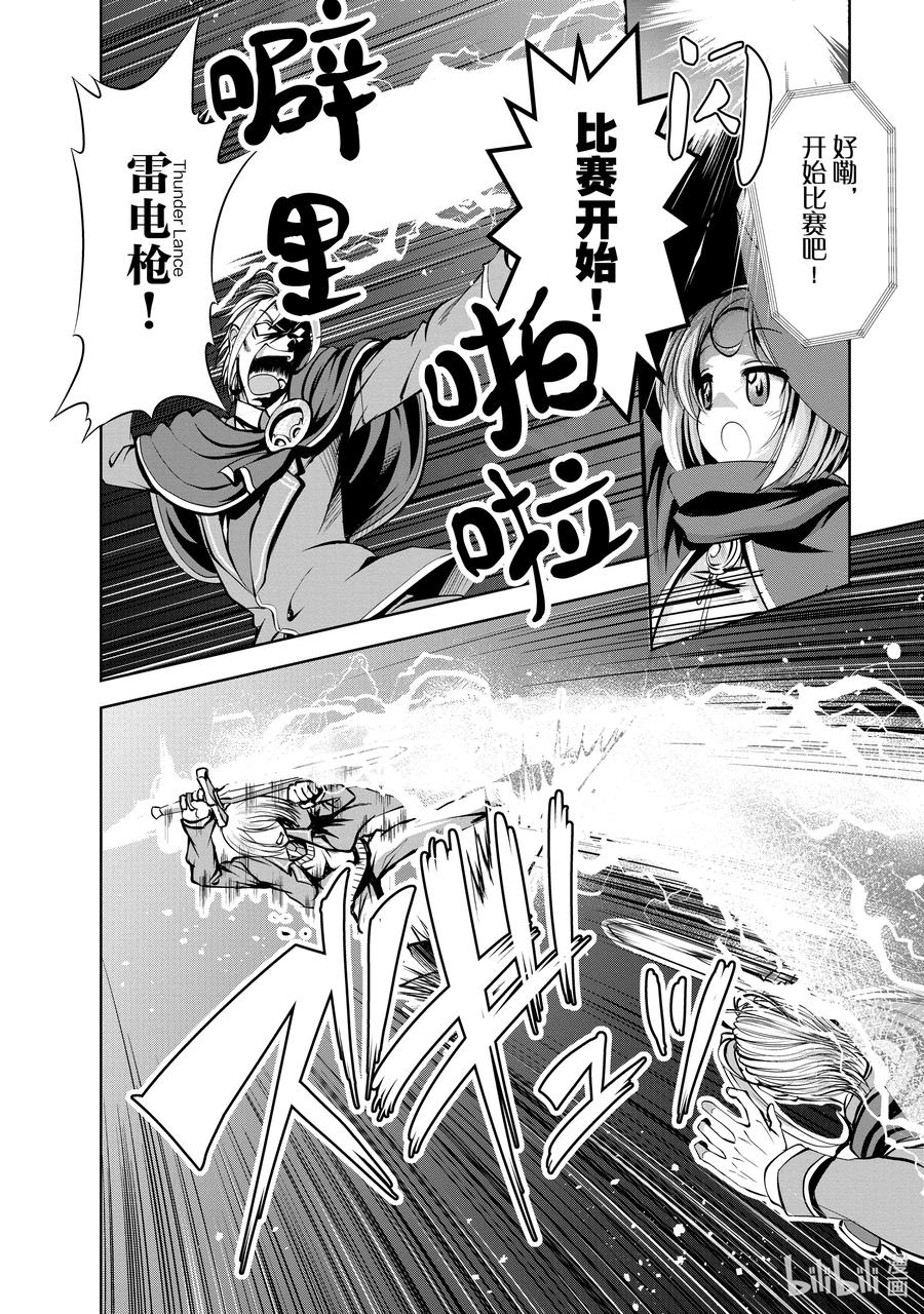 《进化的果实～不知不觉开启胜利的人生》37 第37话 第16页