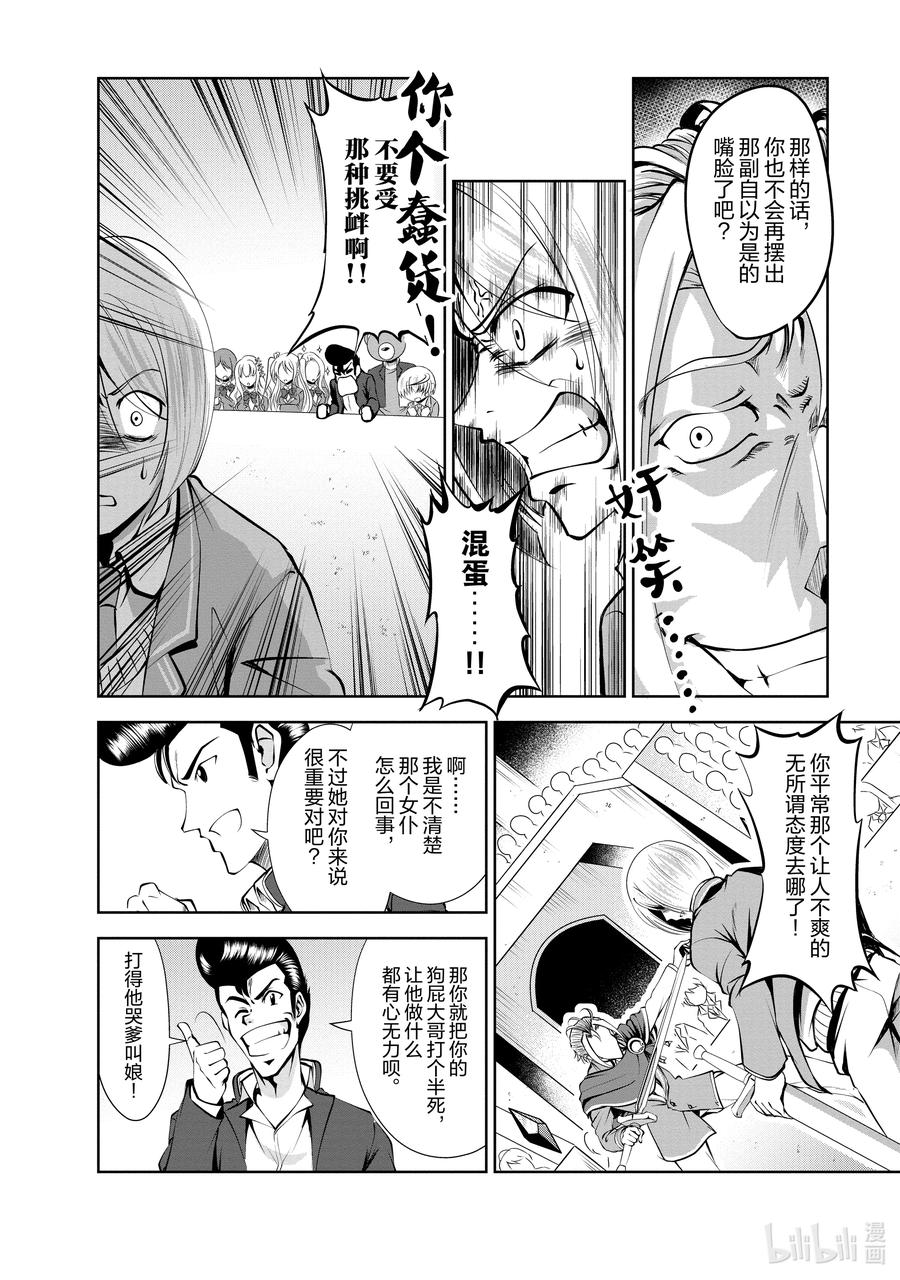 《进化的果实～不知不觉开启胜利的人生》37 第37话 第14页