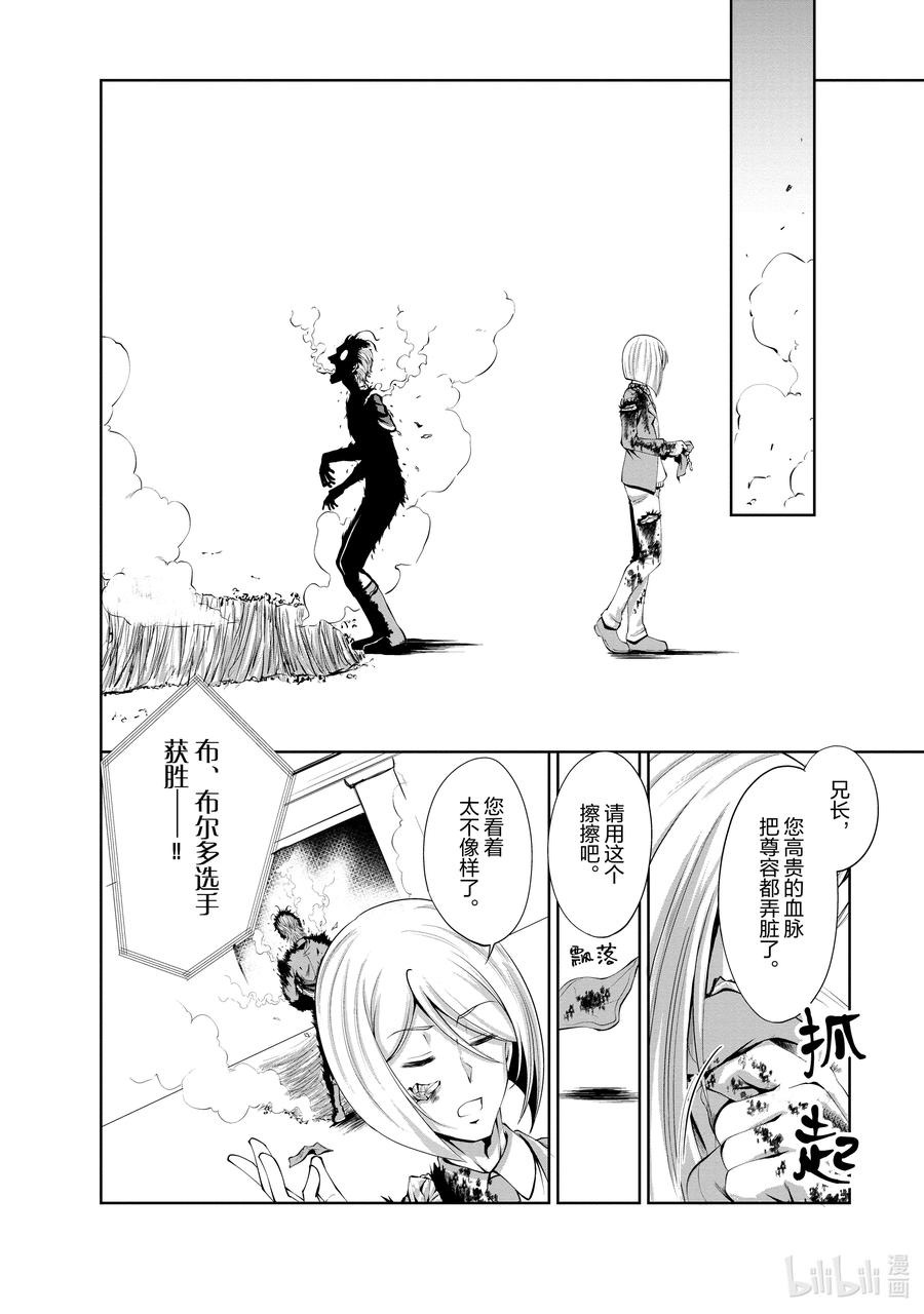 《进化的果实～不知不觉开启胜利的人生》37 第37话 第30页