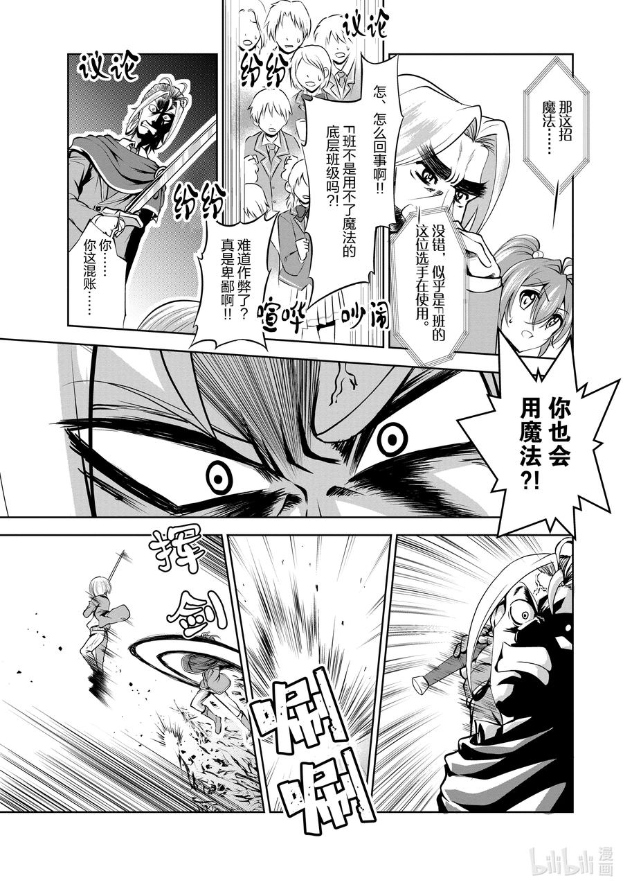 《进化的果实～不知不觉开启胜利的人生》37 第37话 第22页