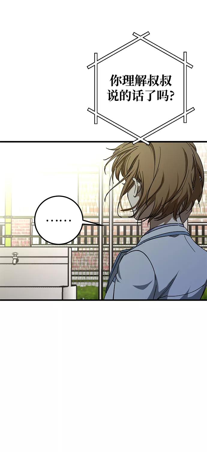 《残影之夜》第39话 第59页