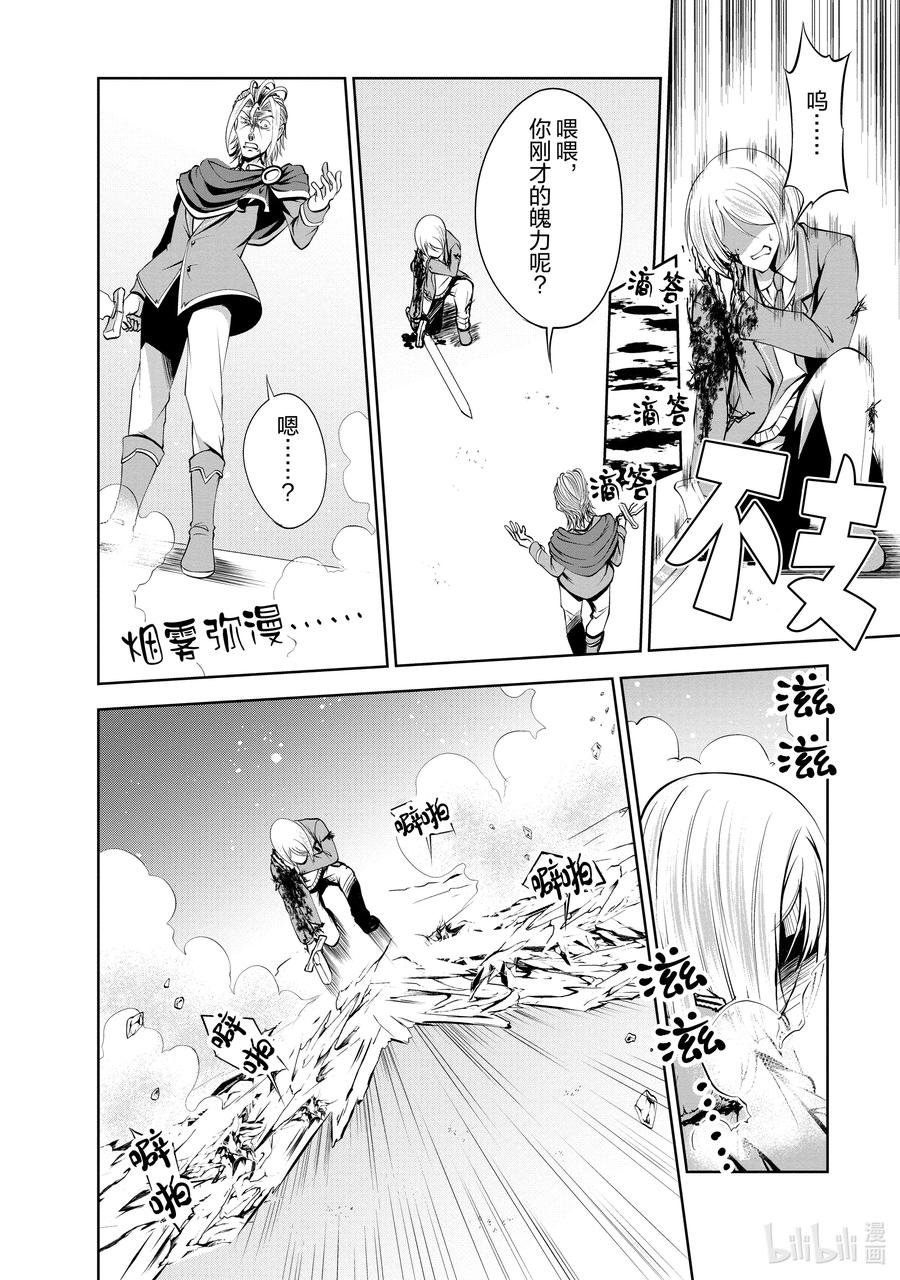 《进化的果实～不知不觉开启胜利的人生》37 第37话 第20页