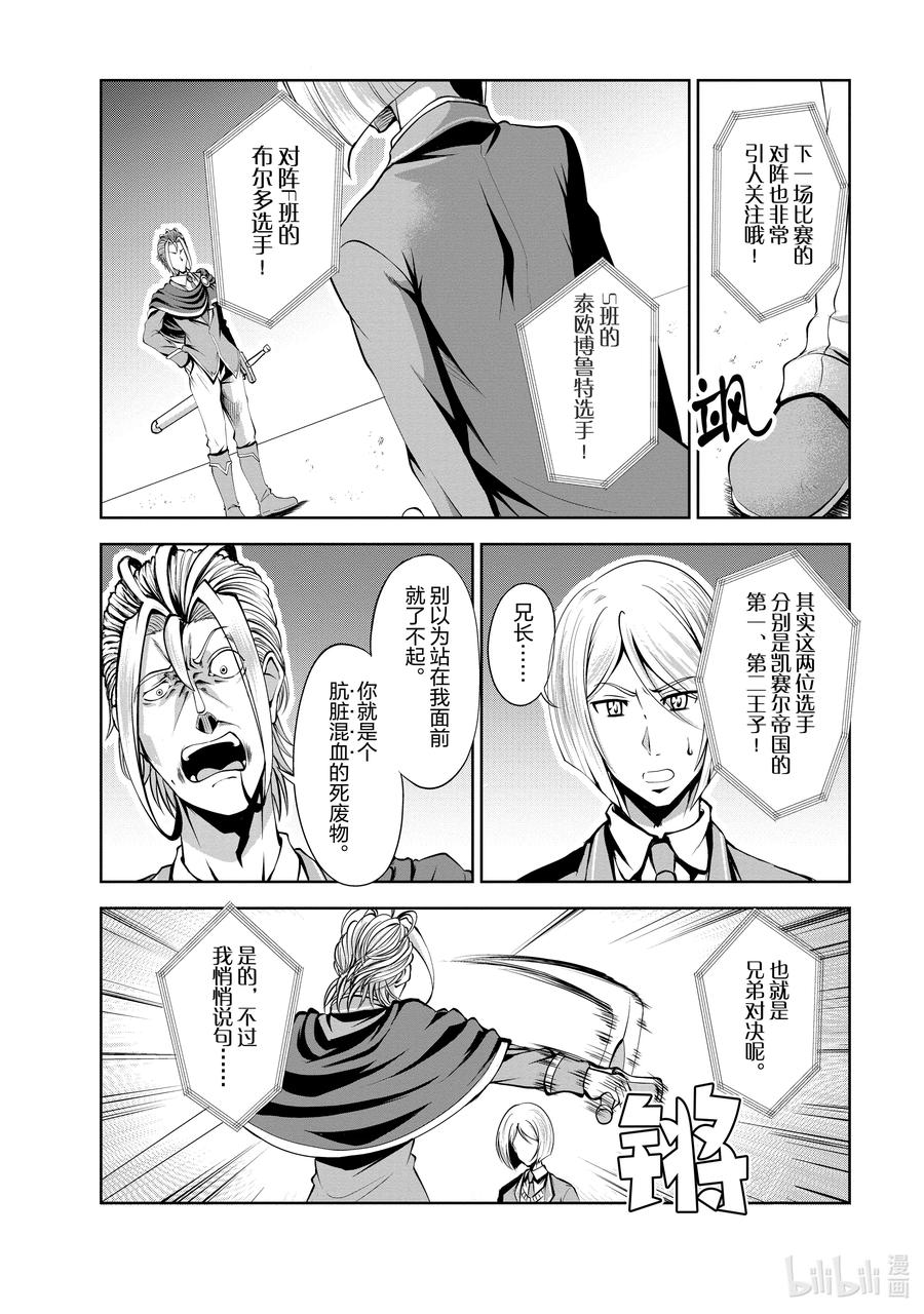 《进化的果实～不知不觉开启胜利的人生》37 第37话 第10页