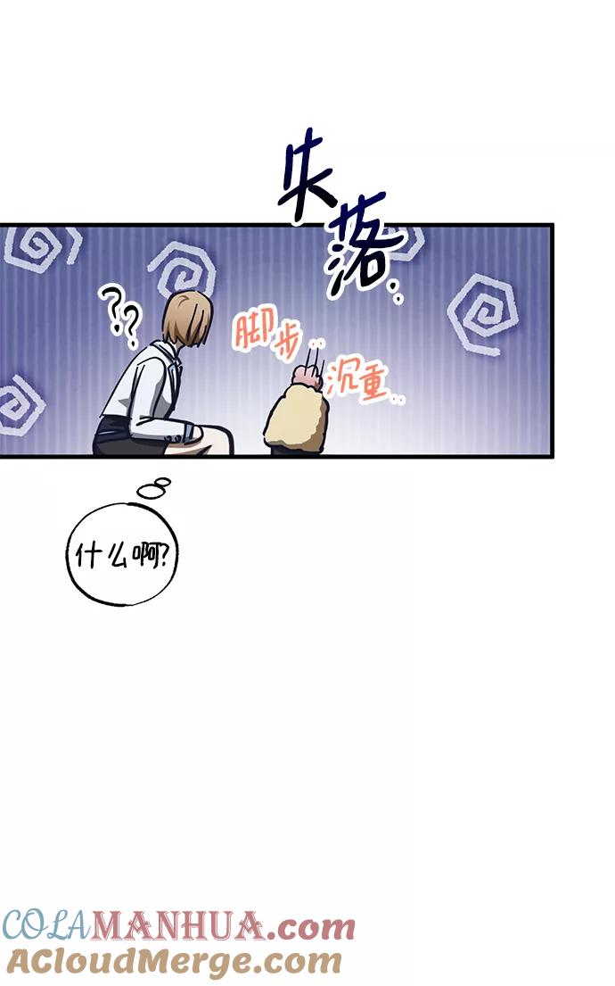 《残影之夜》第39话 第73页
