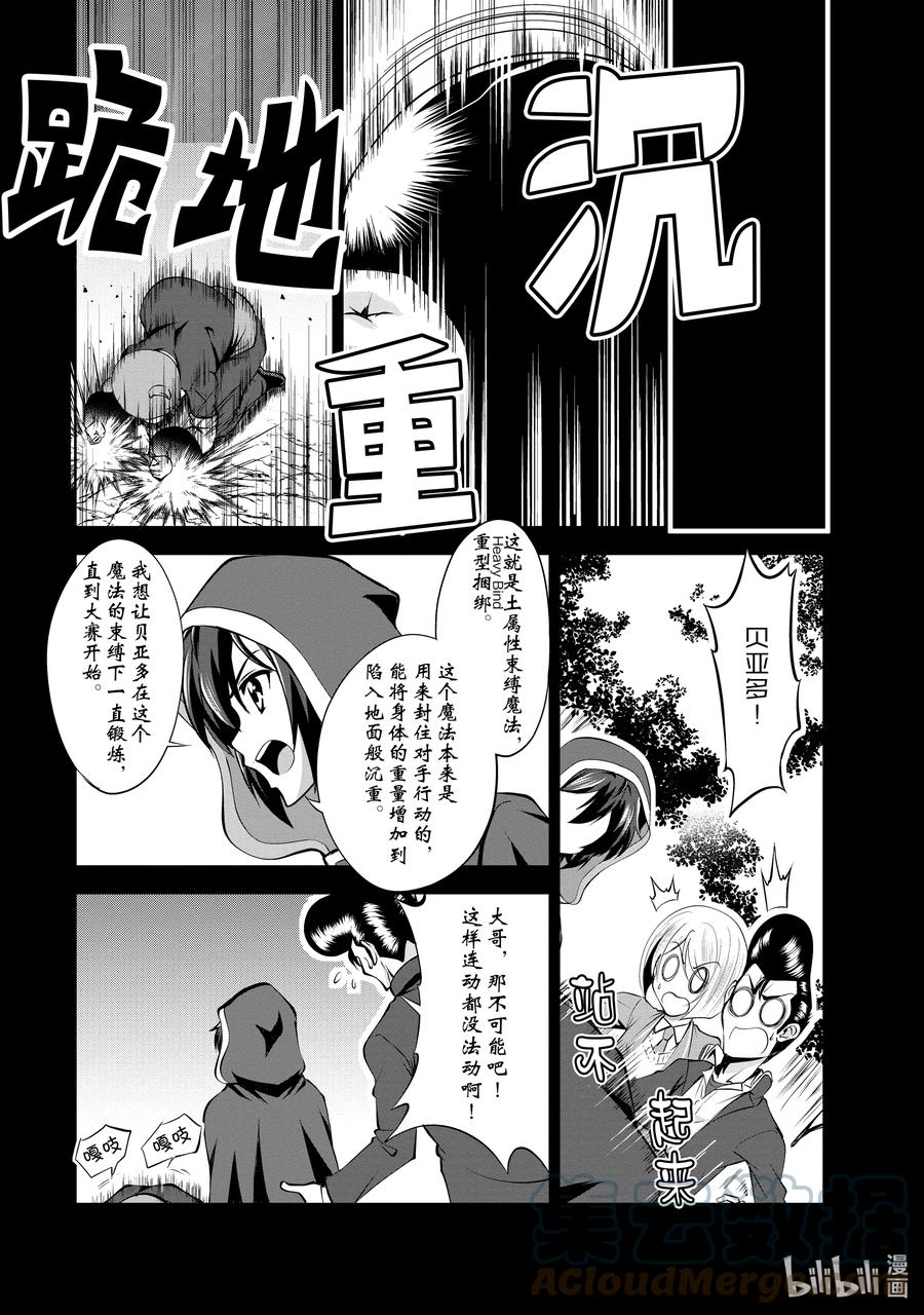 《进化的果实～不知不觉开启胜利的人生》37 第37话 第7页