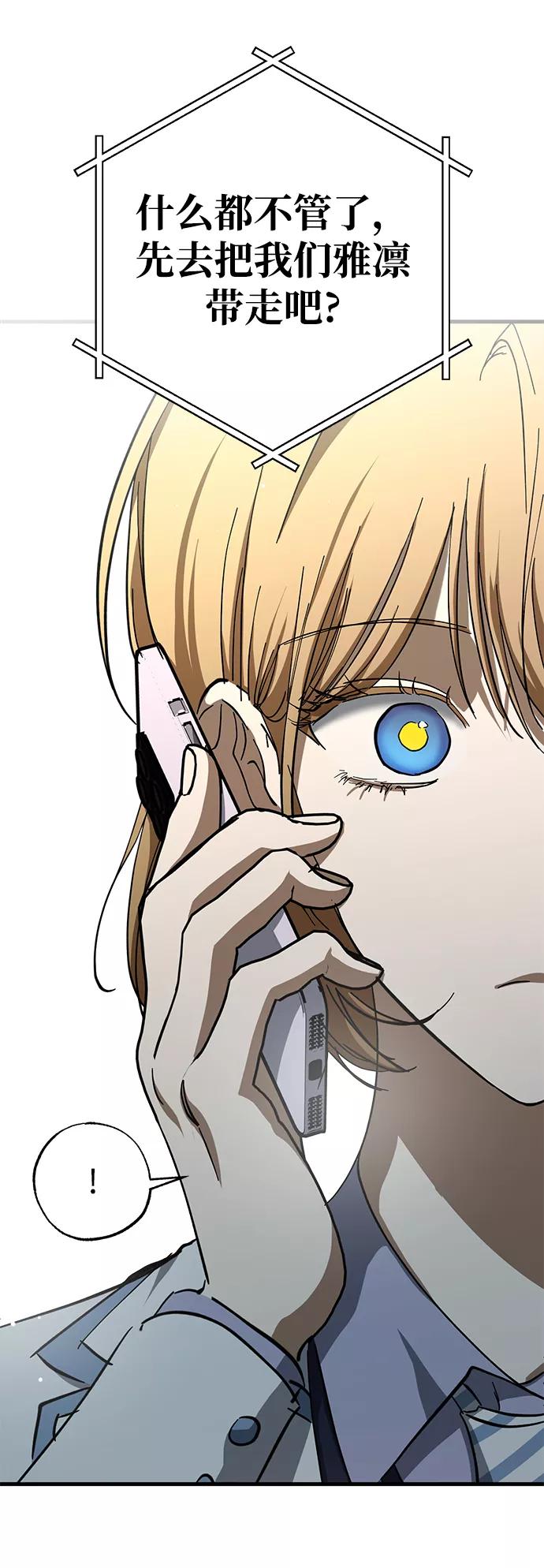 《残影之夜》第39话 第62页