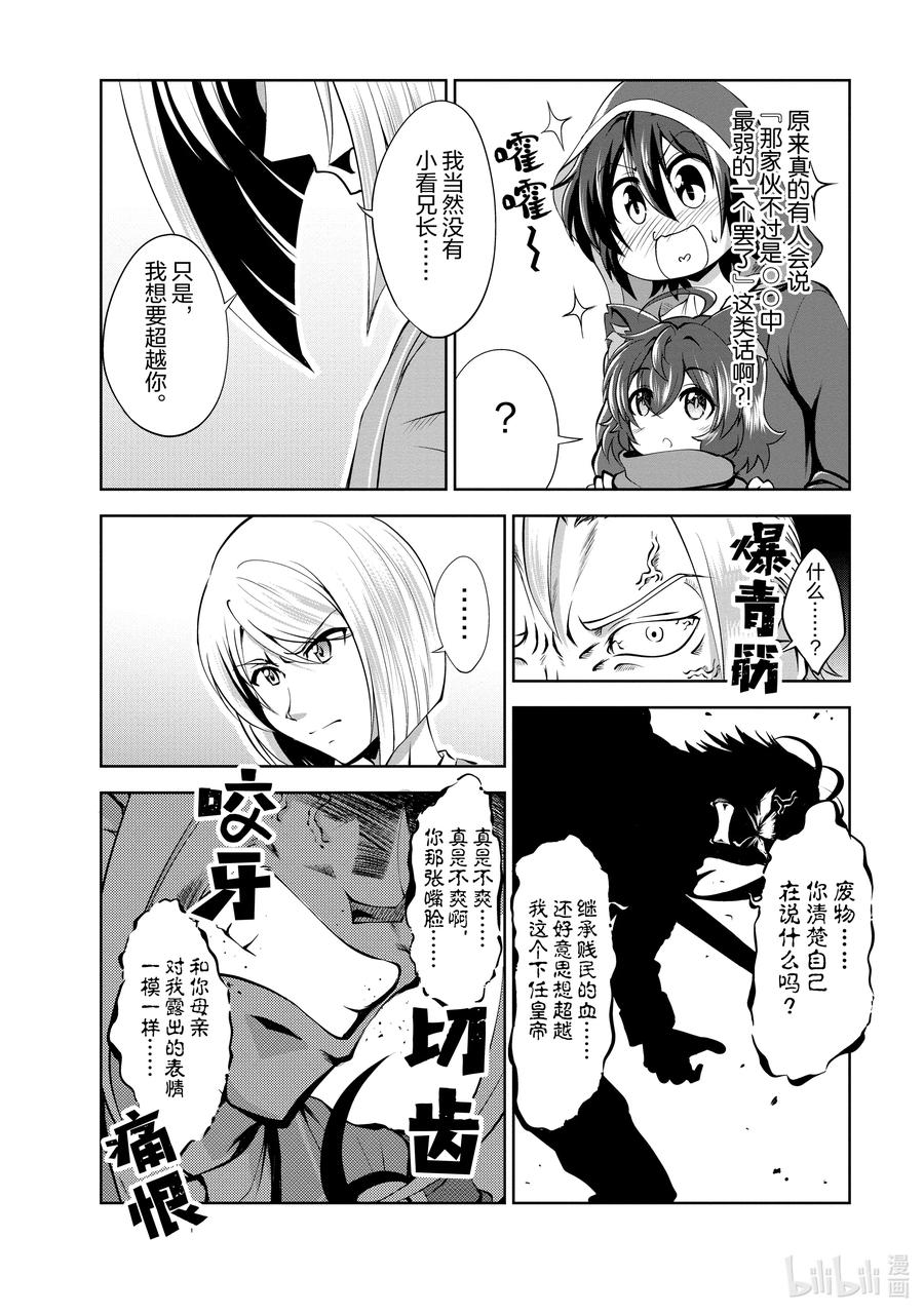 《进化的果实～不知不觉开启胜利的人生》37 第37话 第12页