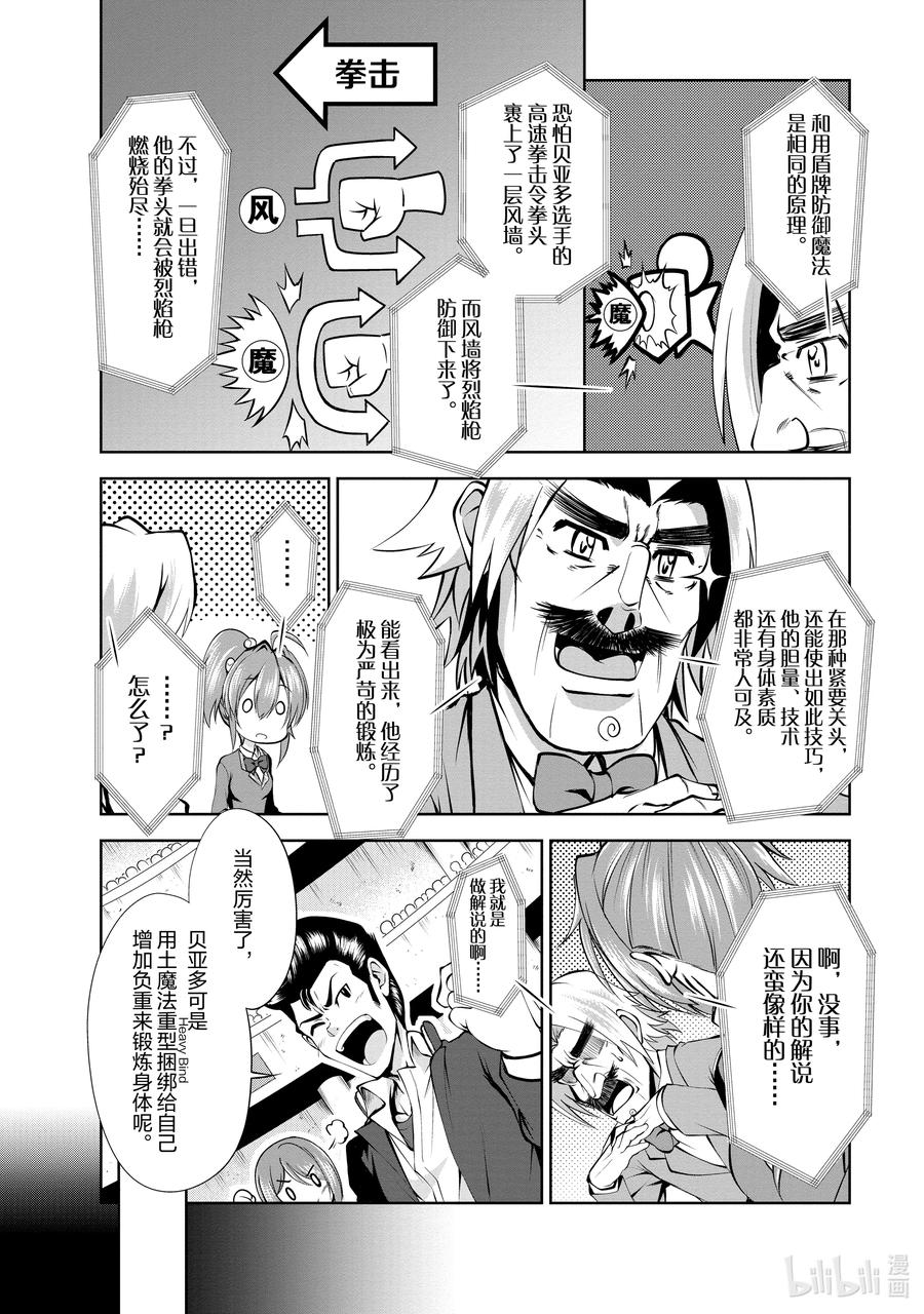 《进化的果实～不知不觉开启胜利的人生》37 第37话 第6页