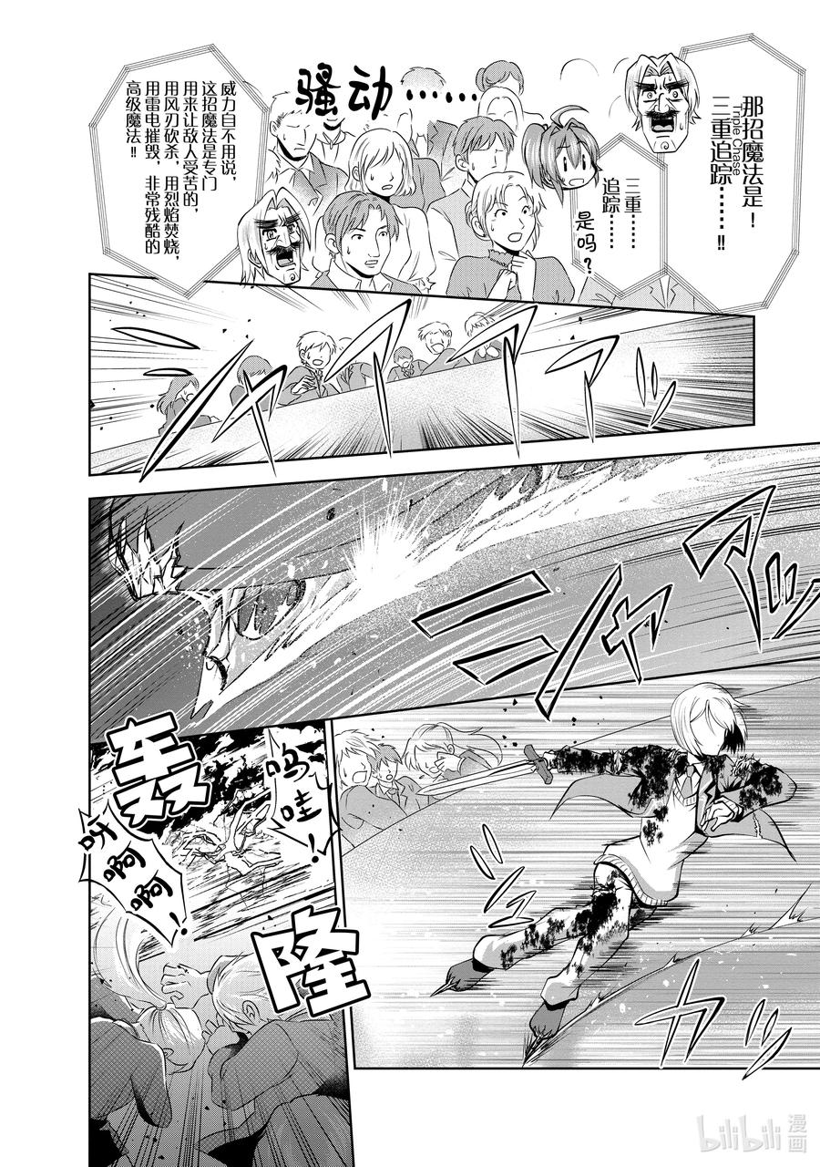 《进化的果实～不知不觉开启胜利的人生》37 第37话 第28页