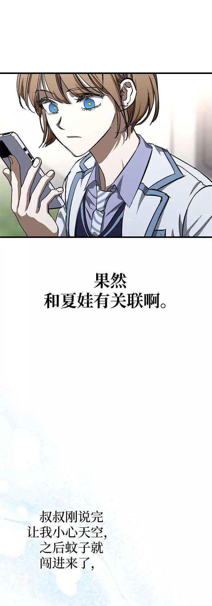 《残影之夜》第39话 第66页