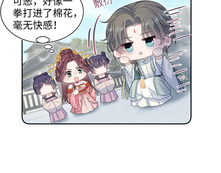 【快穿】绝美白莲在线教学 388 累了，麻了，不想战斗了 第36页