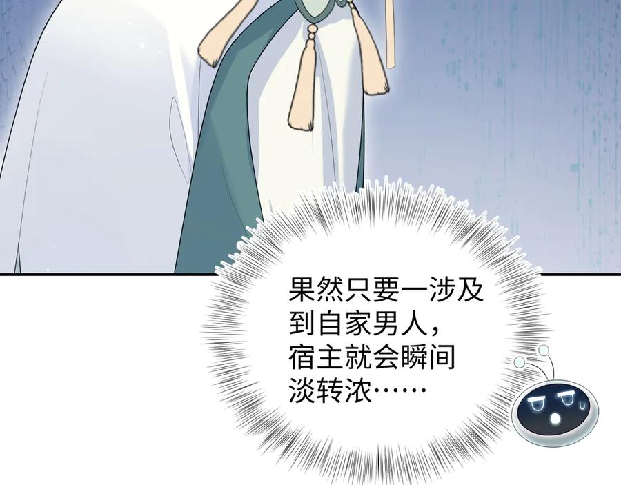 【快穿】绝美白莲在线教学 388 累了，麻了，不想战斗了 第41页