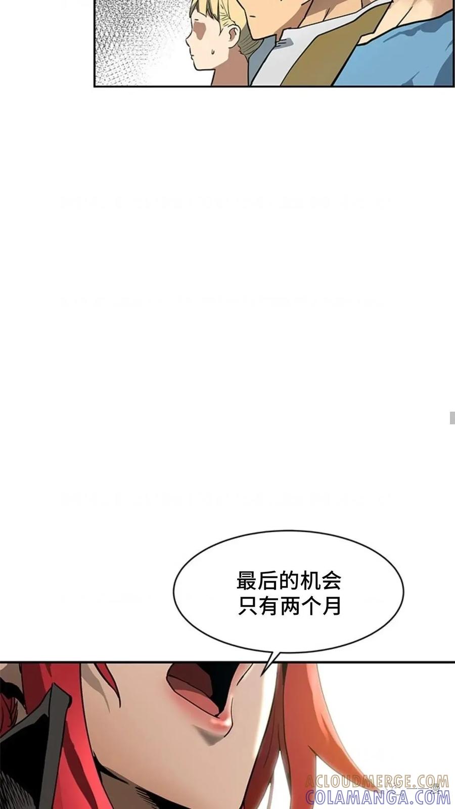 《贪食的降临》第40话 第46页