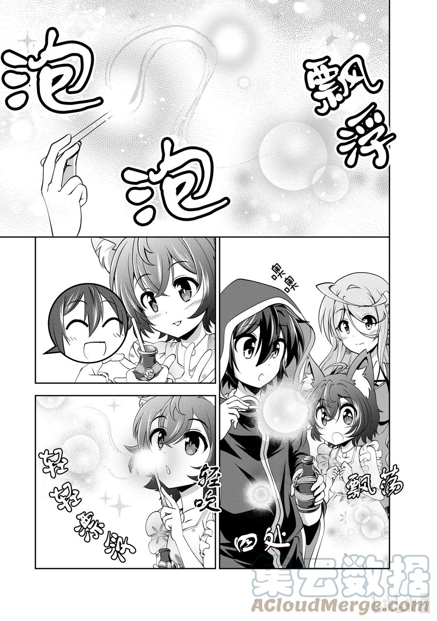 《进化的果实～不知不觉开启胜利的人生》番外 ~与莎莉雅和欧利嘉约会~ 第9页