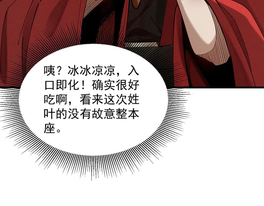 遇强则强，我的修为无上限 - 第40话 流言蜚语 - 第132张图