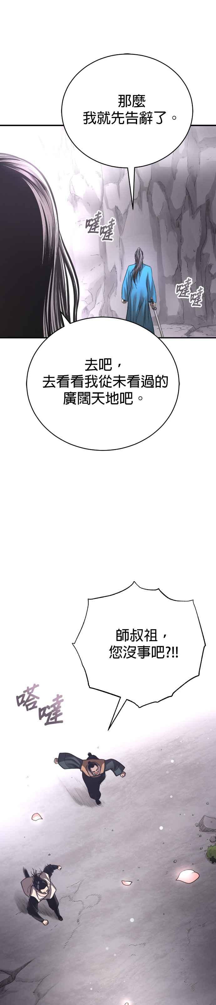 《魔道重生记》第42话 春夜喜雨 第40页