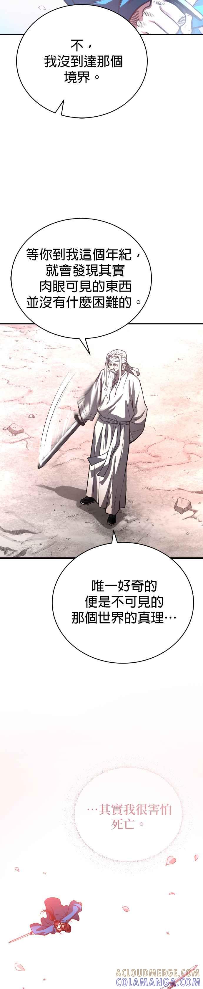 《魔道重生记》第42话 春夜喜雨 第33页