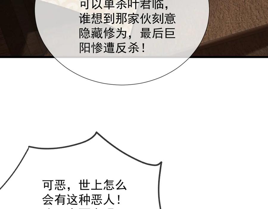 遇强则强，我的修为无上限 - 第40话 流言蜚语 - 第70张图