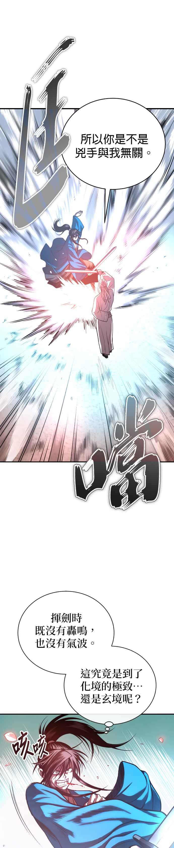 《魔道重生记》第42话 春夜喜雨 第32页