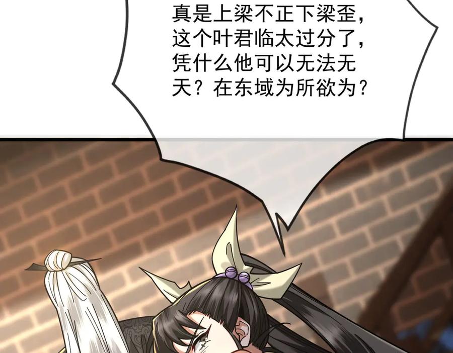 遇强则强，我的修为无上限 - 第40话 流言蜚语 - 第67张图