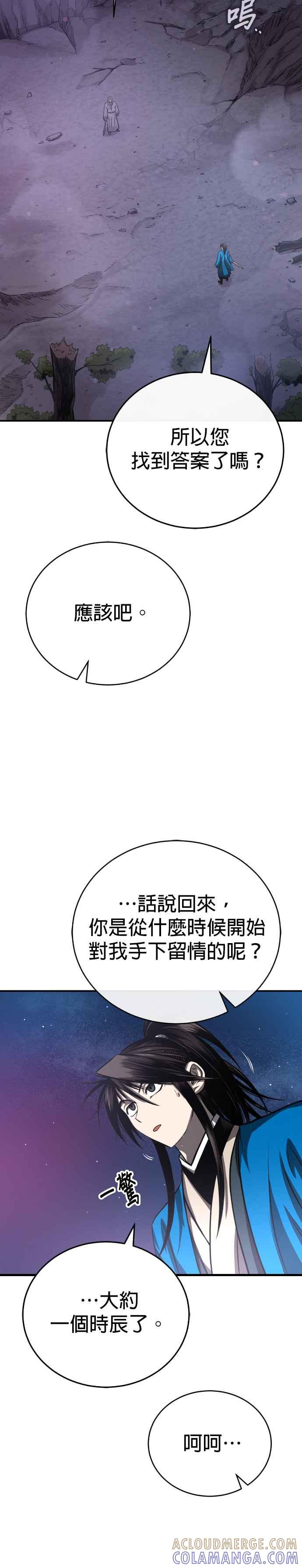 《魔道重生记》第42话 春夜喜雨 第39页