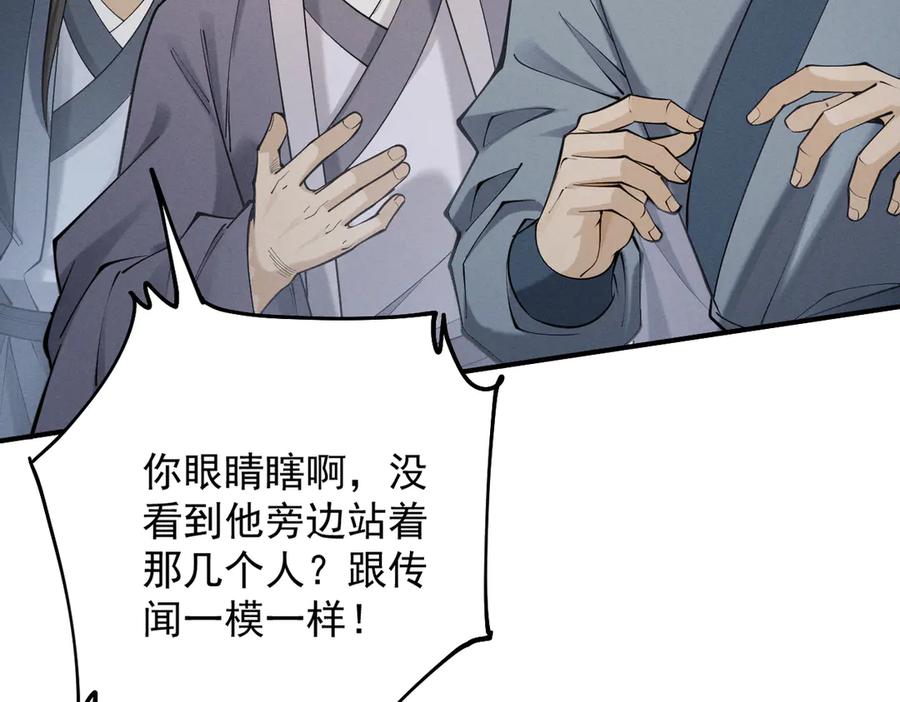 遇强则强，我的修为无上限 - 第40话 流言蜚语 - 第8张图