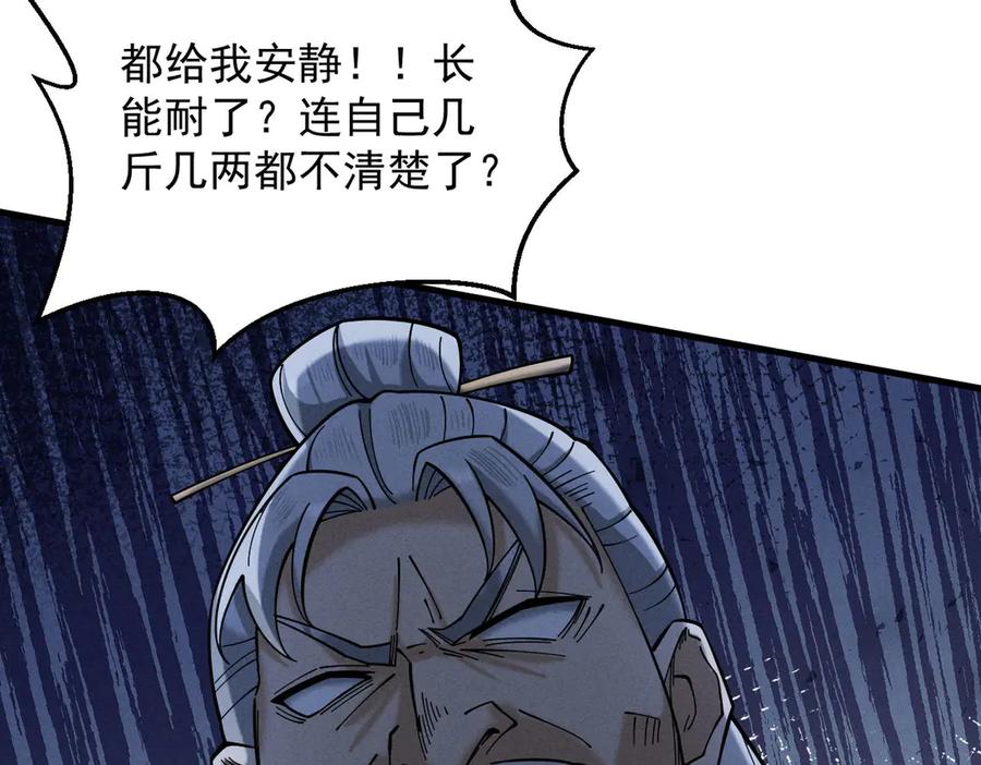 遇强则强，我的修为无上限 - 第40话 流言蜚语 - 第90张图