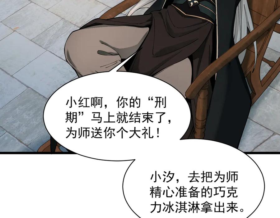 遇强则强，我的修为无上限 - 第40话 流言蜚语 - 第119张图