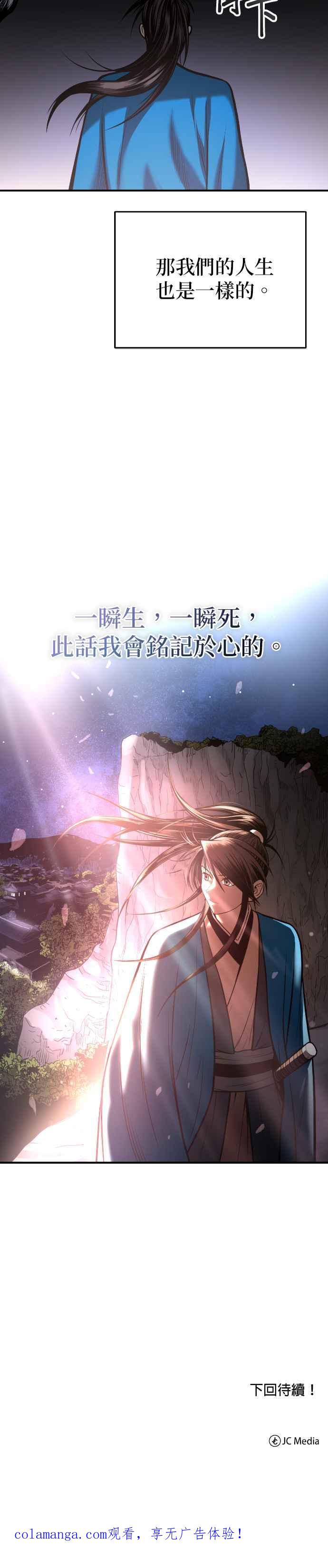 《魔道重生记》第42话 春夜喜雨 第44页