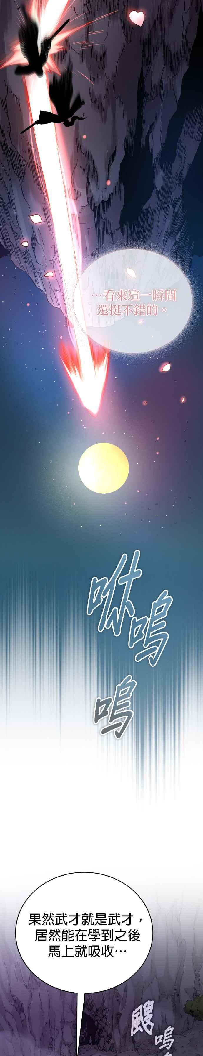 《魔道重生记》第42话 春夜喜雨 第38页