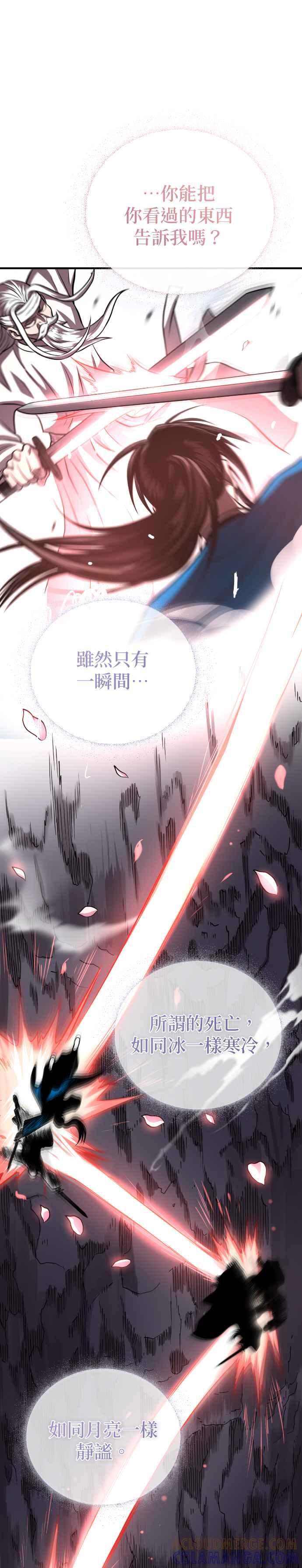 《魔道重生记》第42话 春夜喜雨 第37页