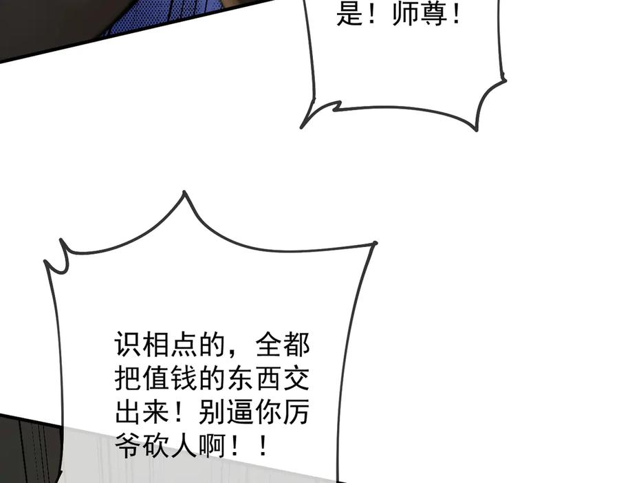遇强则强，我的修为无上限 - 第40话 流言蜚语 - 第15张图