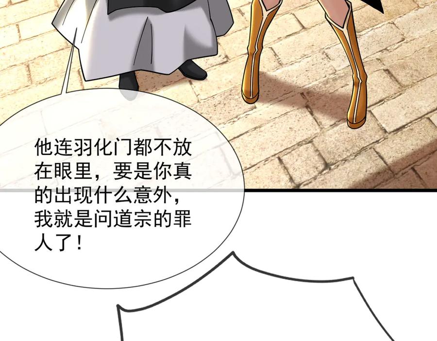 遇强则强，我的修为无上限 - 第40话 流言蜚语 - 第66张图