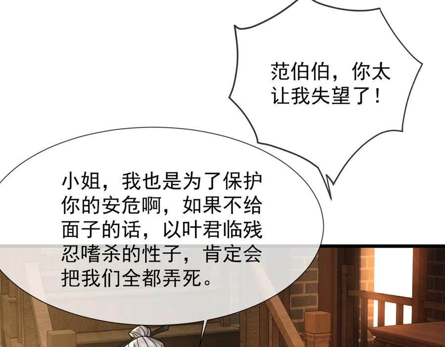 遇强则强，我的修为无上限 - 第40话 流言蜚语 - 第64张图