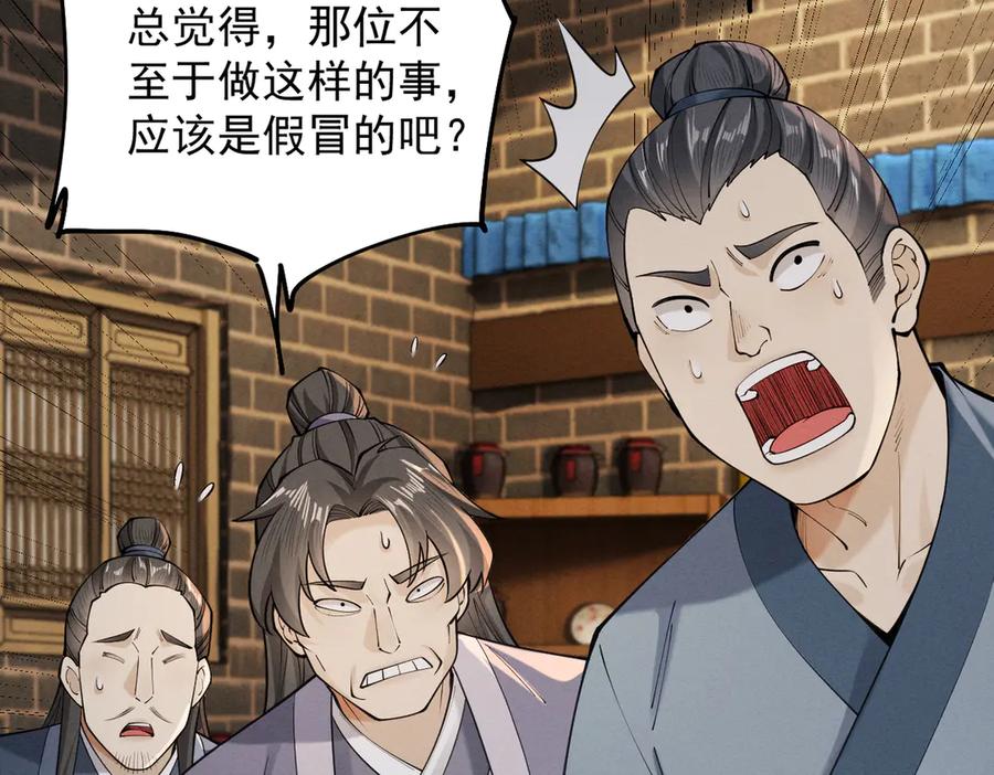 遇强则强，我的修为无上限 - 第40话 流言蜚语 - 第7张图