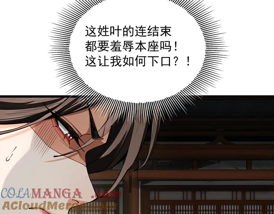 遇强则强，我的修为无上限 - 第40话 流言蜚语 - 第125张图