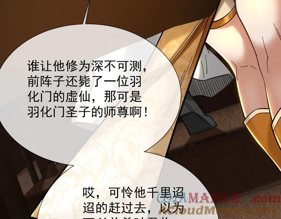 遇强则强，我的修为无上限 - 第40话 流言蜚语 - 第69张图