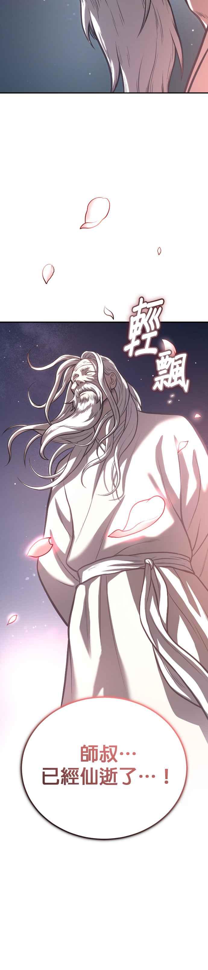《魔道重生记》第42话 春夜喜雨 第42页