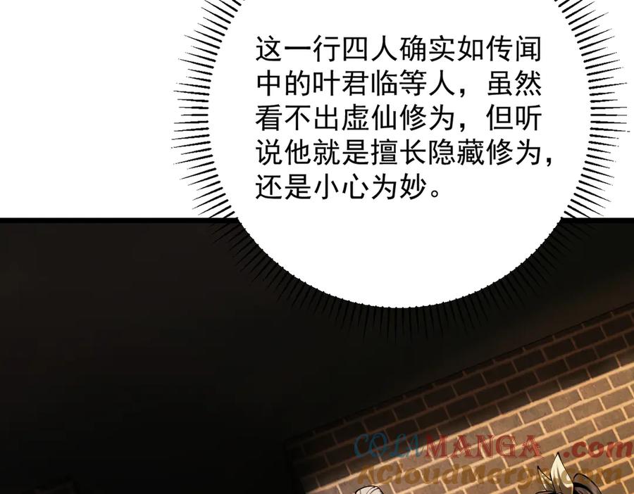 遇强则强，我的修为无上限 - 第40话 流言蜚语 - 第49张图