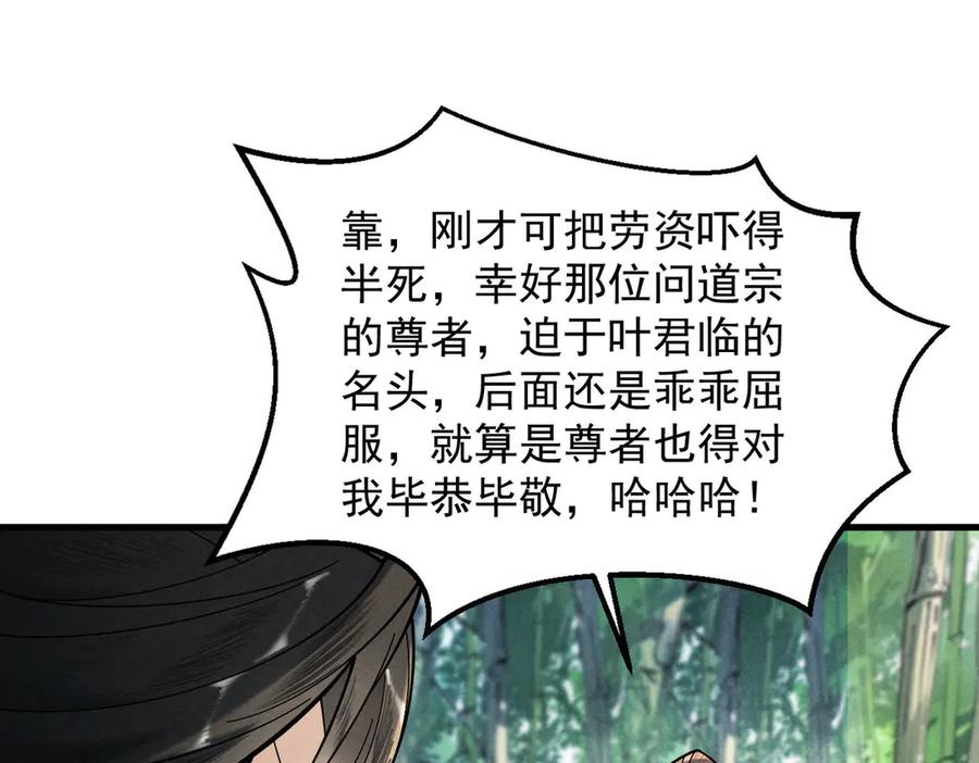 遇强则强，我的修为无上限 - 第40话 流言蜚语 - 第84张图